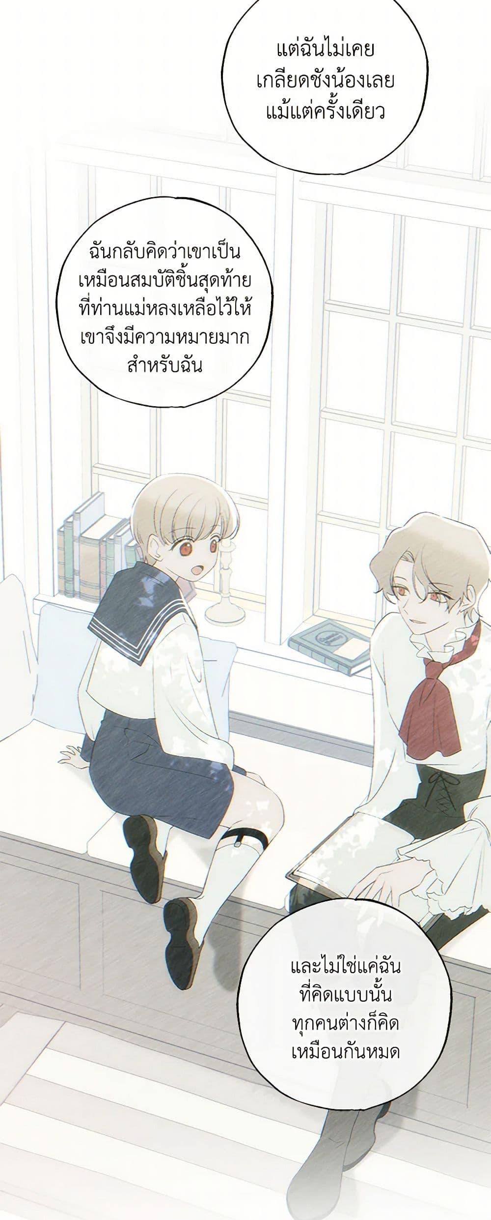 The Bondservant เพียงคลั่งรักแสนอ่อนโยนระคนดื้อดึง ตอนที่ 41 แปลไทย page 9