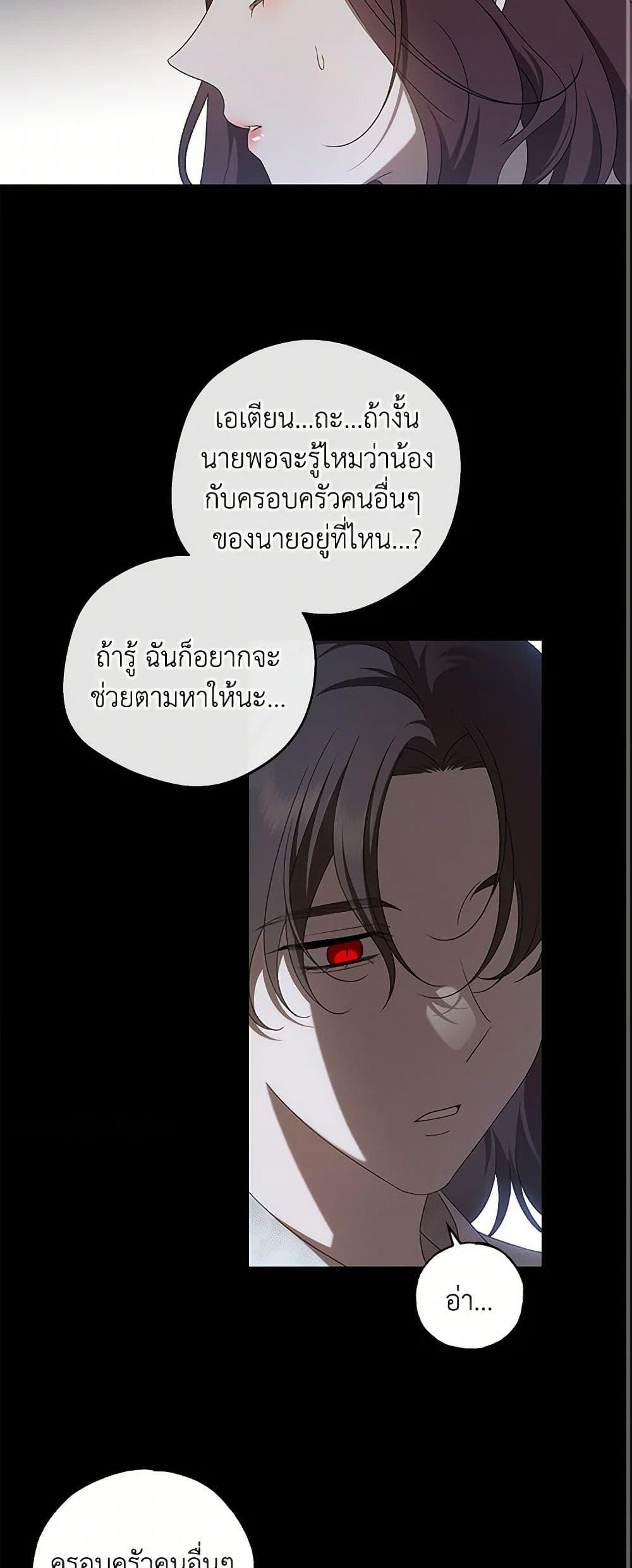 The Bondservant เพียงคลั่งรักแสนอ่อนโยนระคนดื้อดึง ตอนที่ 41 แปลไทย page 11