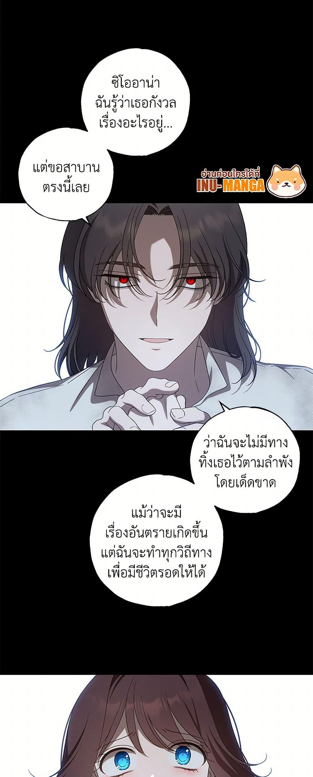 The Bondservant เพียงคลั่งรักแสนอ่อนโยนระคนดื้อดึง ตอนที่ 41 แปลไทย page 13