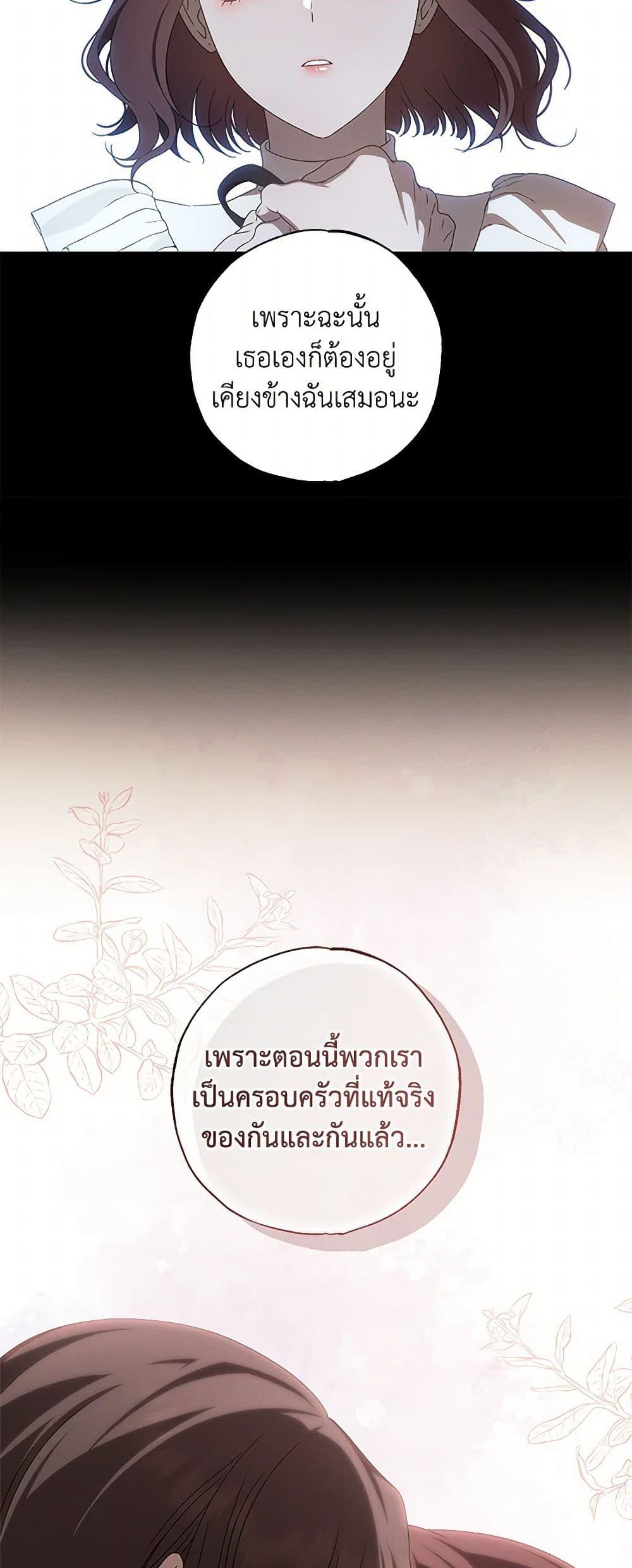 The Bondservant เพียงคลั่งรักแสนอ่อนโยนระคนดื้อดึง ตอนที่ 41 แปลไทย page 14