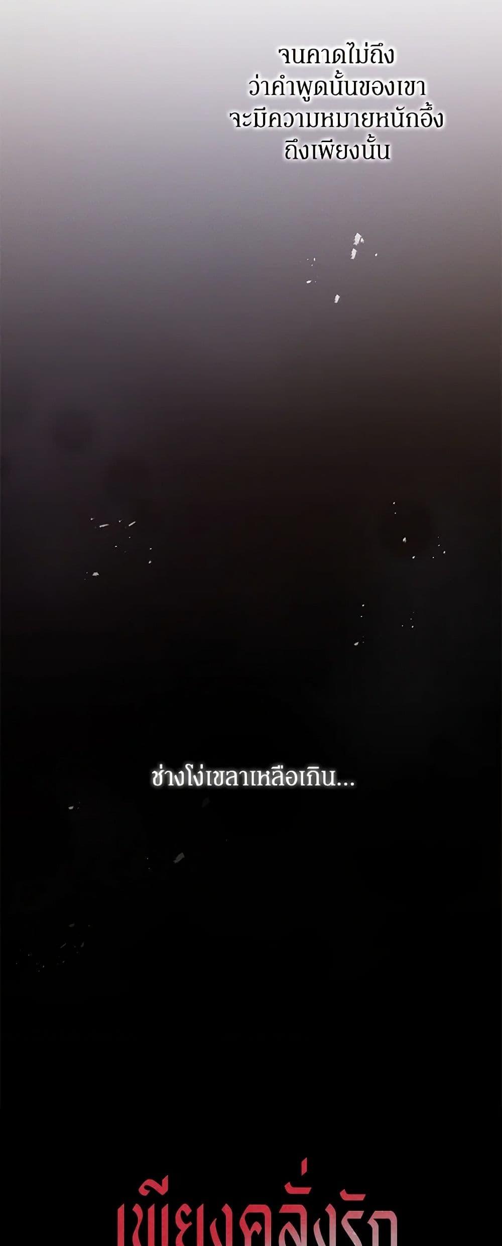 The Bondservant เพียงคลั่งรักแสนอ่อนโยนระคนดื้อดึง ตอนที่ 41 แปลไทย page 16