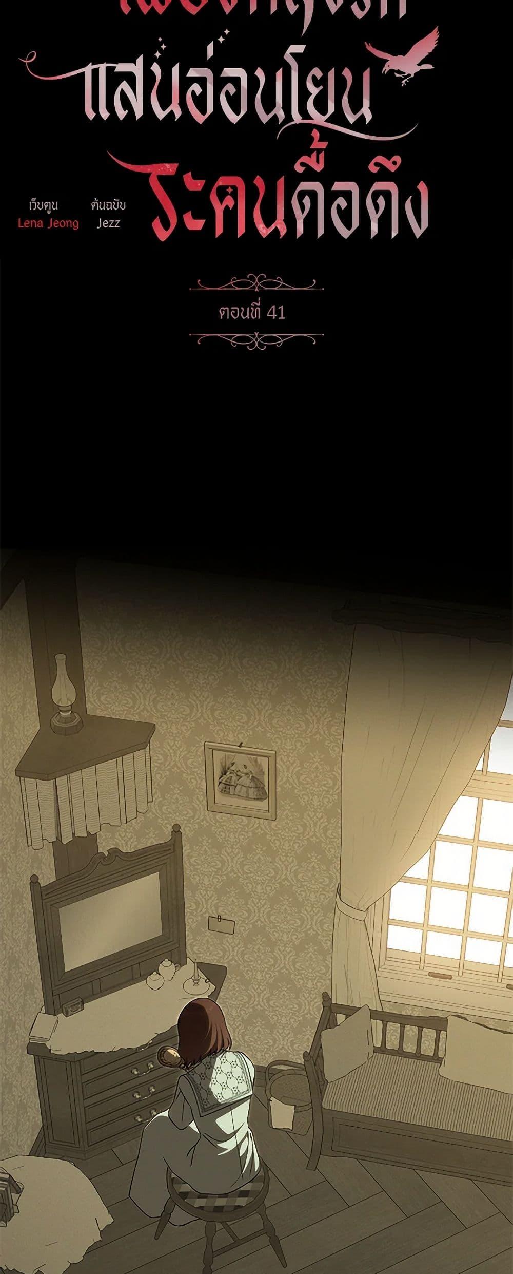 The Bondservant เพียงคลั่งรักแสนอ่อนโยนระคนดื้อดึง ตอนที่ 41 แปลไทย page 17