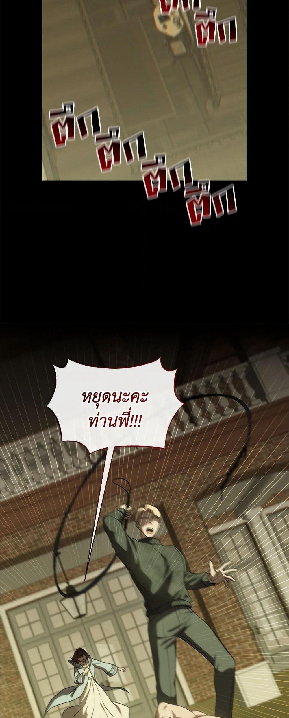 The Bondservant เพียงคลั่งรักแสนอ่อนโยนระคนดื้อดึง ตอนที่ 41 แปลไทย page 22