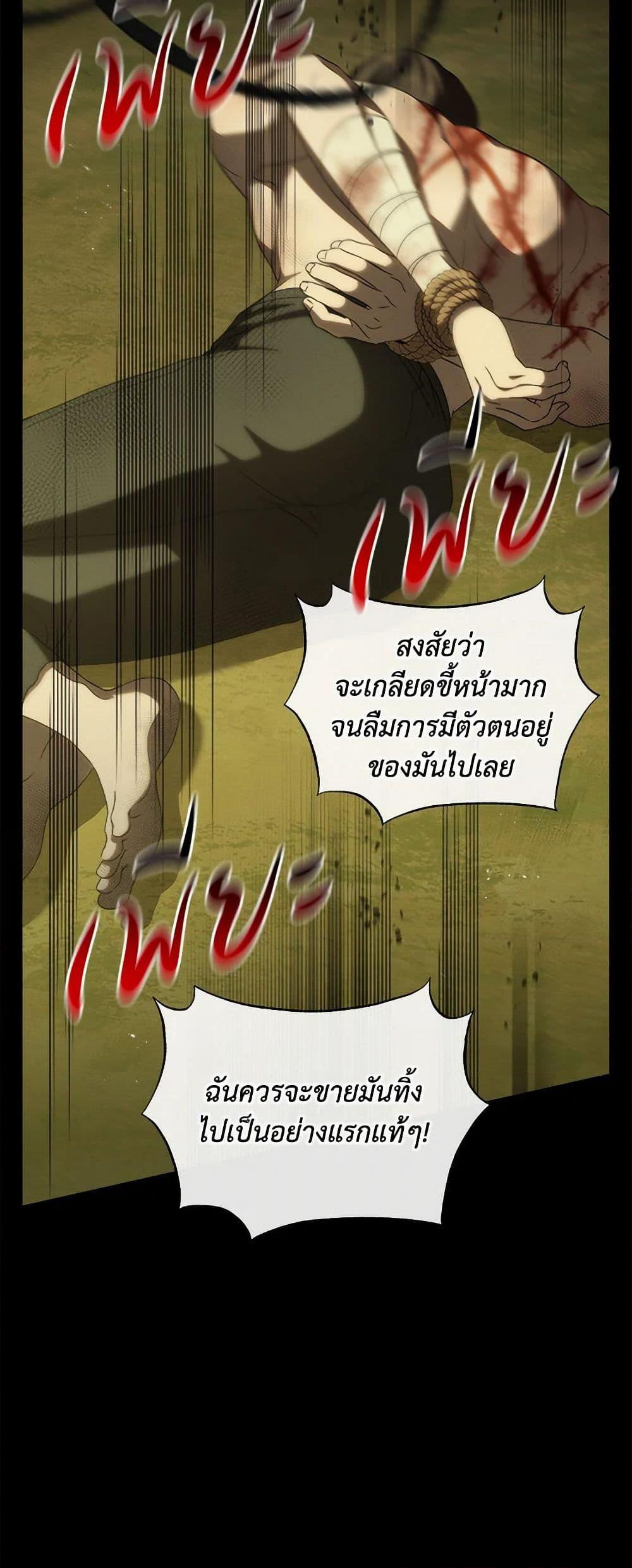 The Bondservant เพียงคลั่งรักแสนอ่อนโยนระคนดื้อดึง ตอนที่ 41 แปลไทย page 25