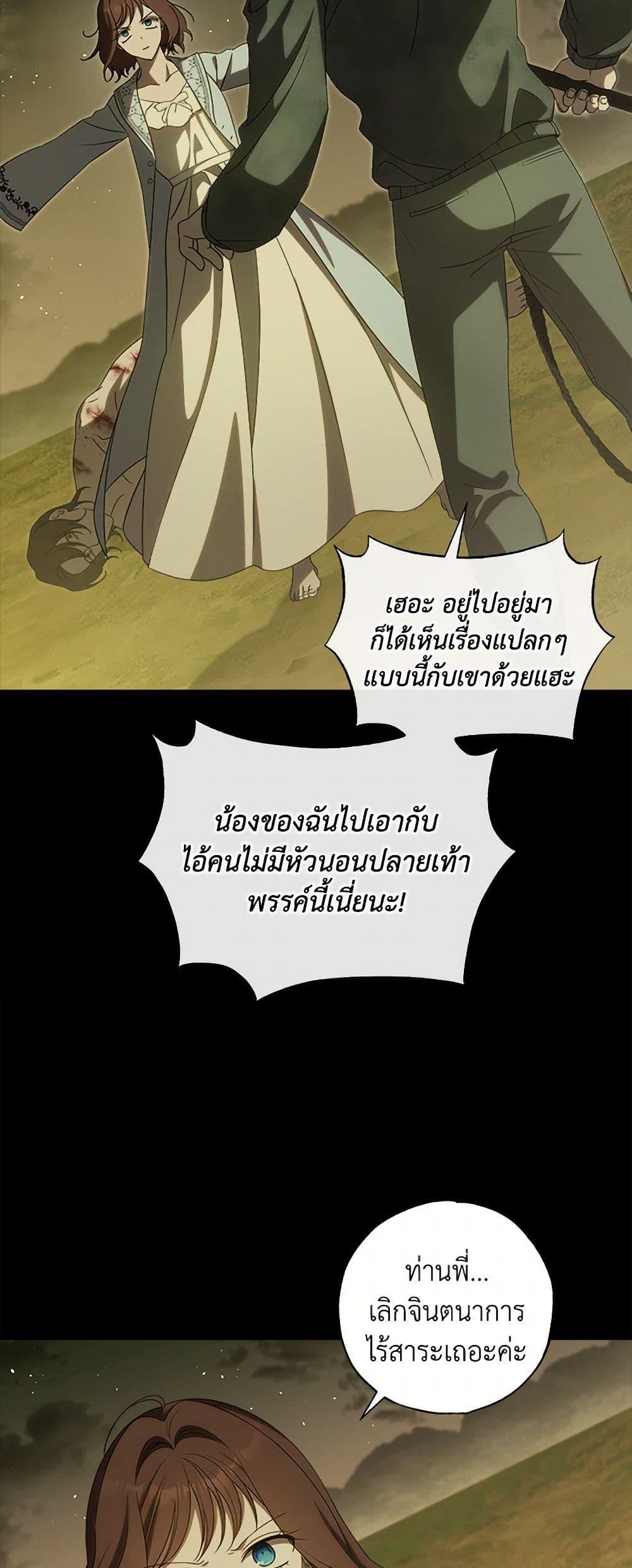 The Bondservant เพียงคลั่งรักแสนอ่อนโยนระคนดื้อดึง ตอนที่ 41 แปลไทย page 27