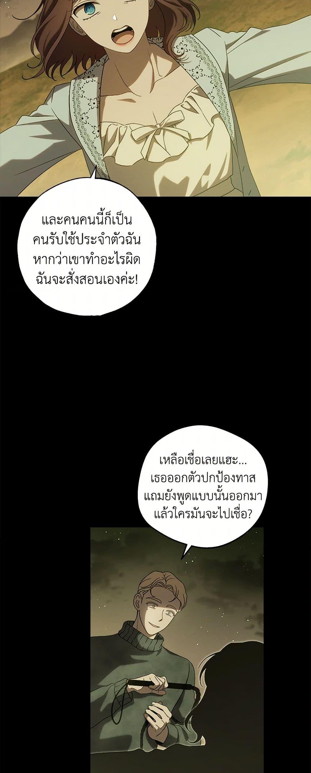 The Bondservant เพียงคลั่งรักแสนอ่อนโยนระคนดื้อดึง ตอนที่ 41 แปลไทย page 28