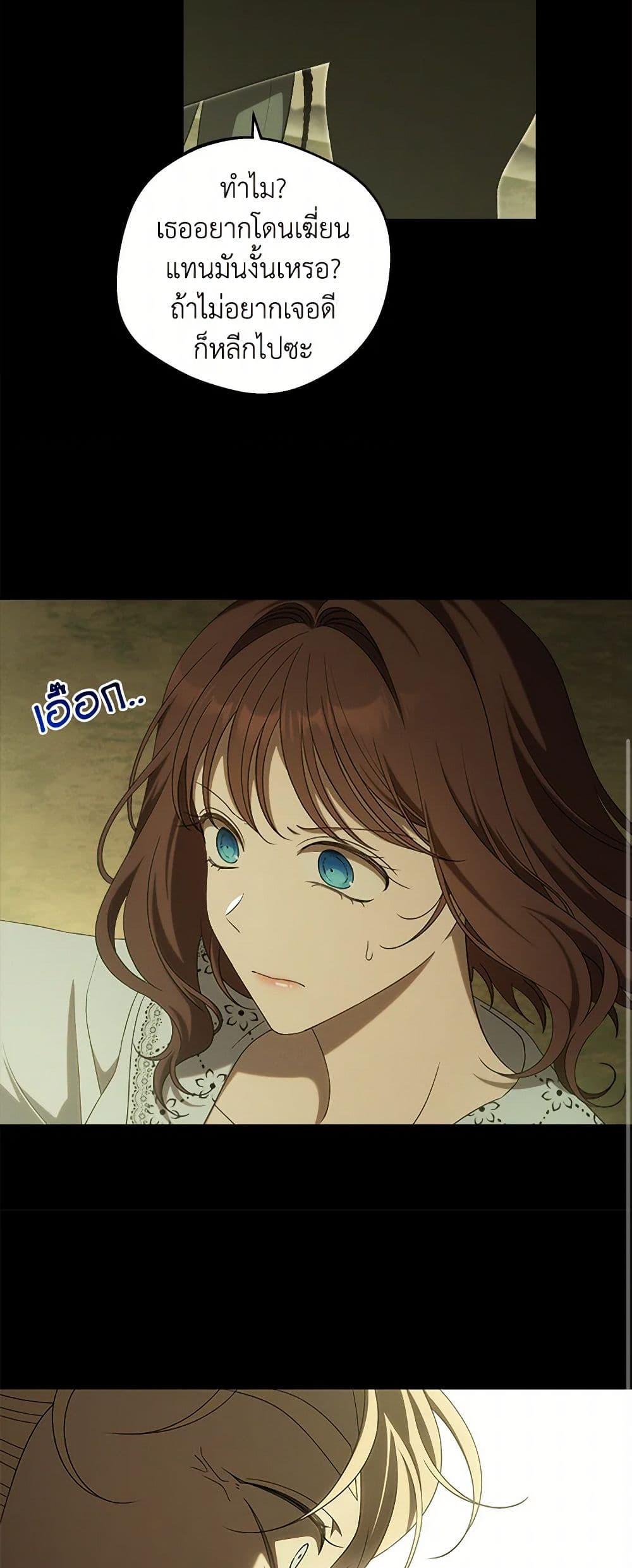 The Bondservant เพียงคลั่งรักแสนอ่อนโยนระคนดื้อดึง ตอนที่ 41 แปลไทย page 29