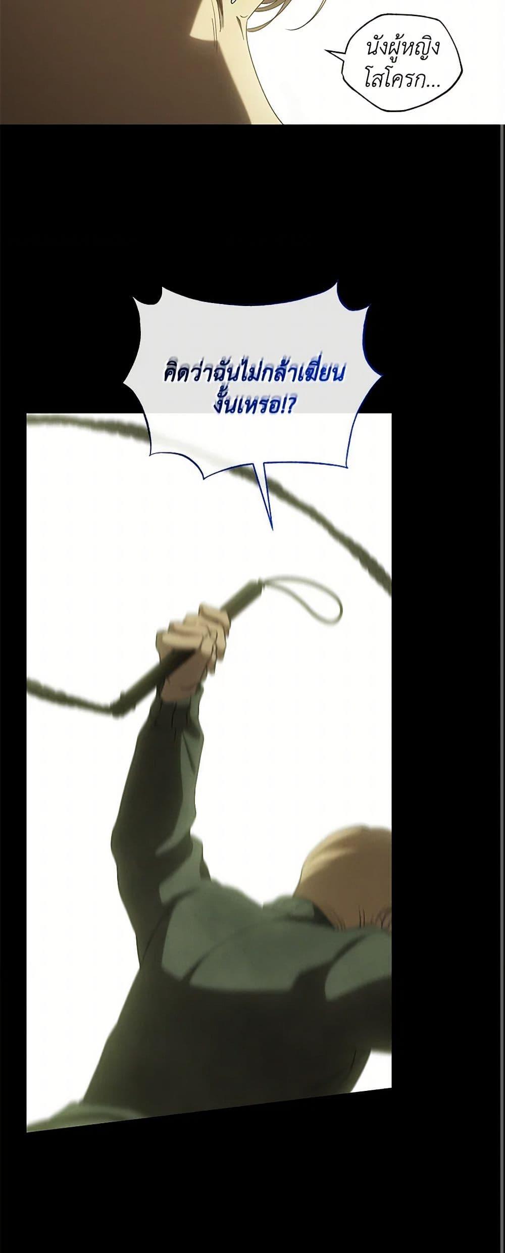 The Bondservant เพียงคลั่งรักแสนอ่อนโยนระคนดื้อดึง ตอนที่ 41 แปลไทย page 30