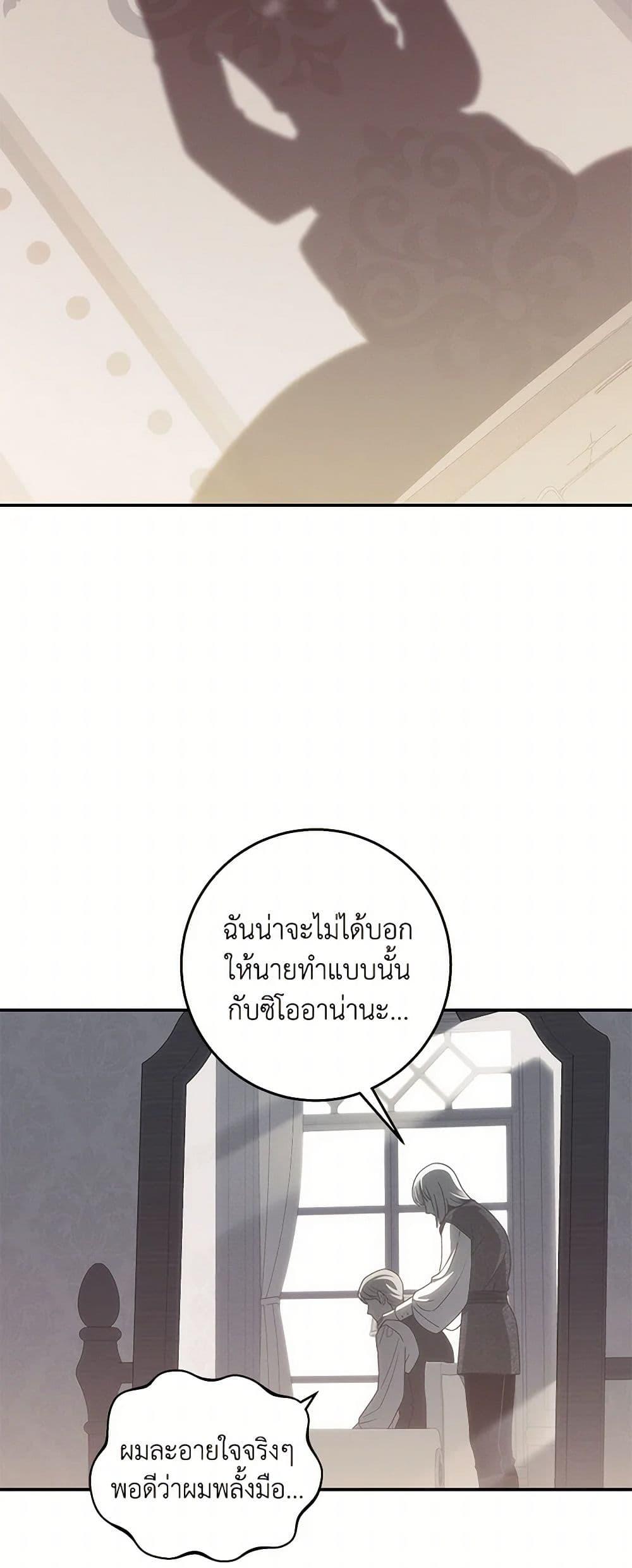 The Bondservant เพียงคลั่งรักแสนอ่อนโยนระคนดื้อดึง ตอนที่ 41 แปลไทย page 34