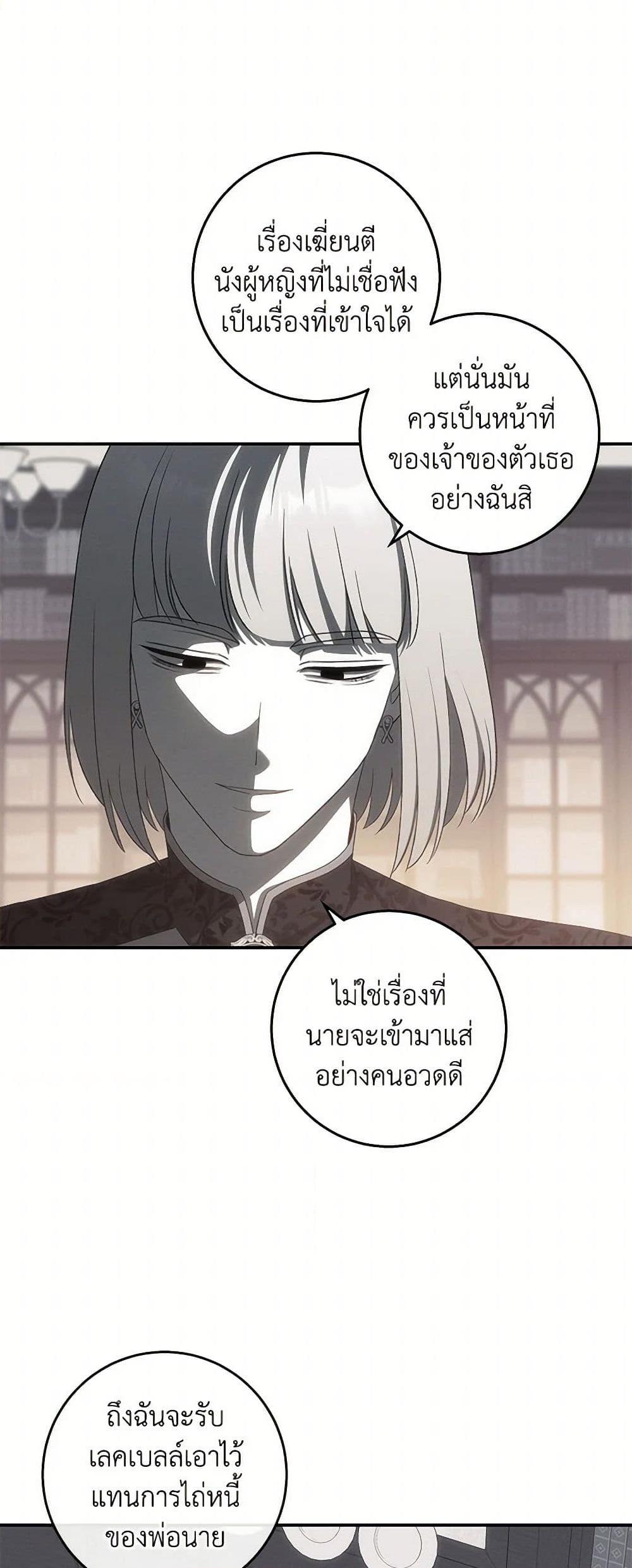 The Bondservant เพียงคลั่งรักแสนอ่อนโยนระคนดื้อดึง ตอนที่ 41 แปลไทย page 35