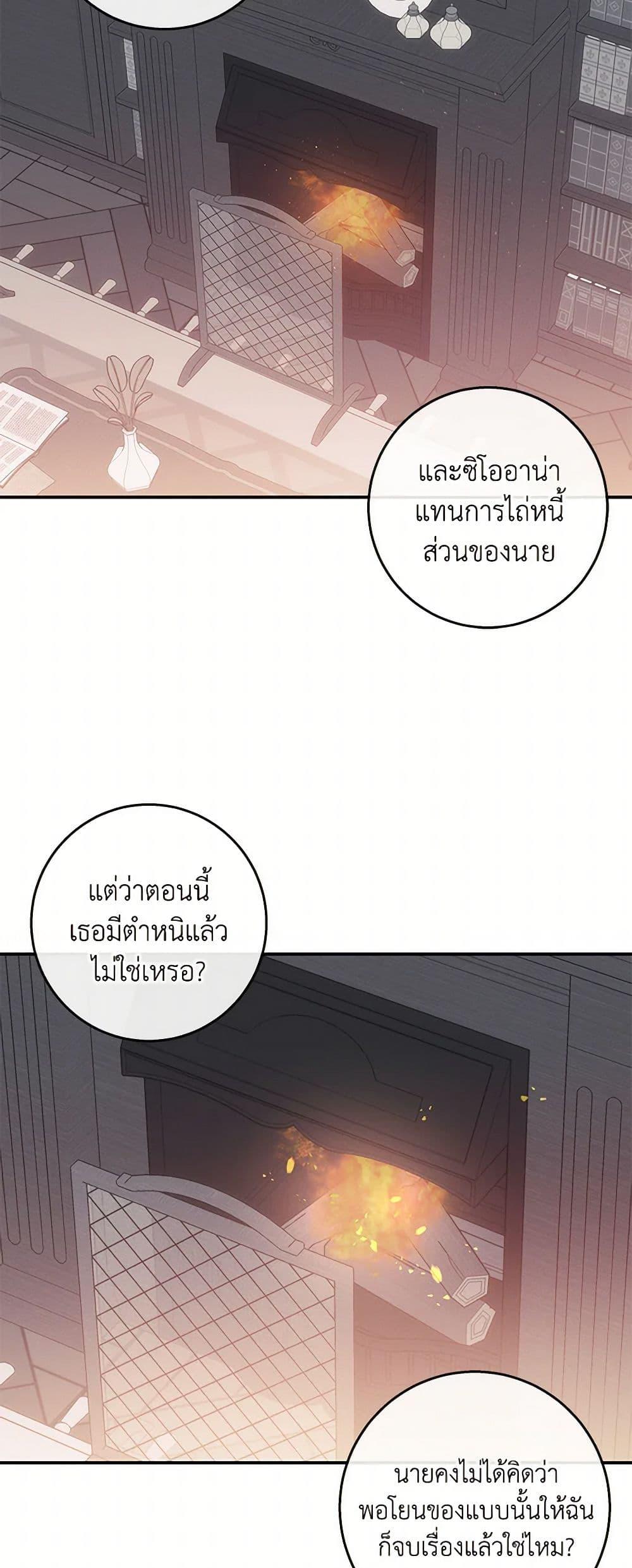 The Bondservant เพียงคลั่งรักแสนอ่อนโยนระคนดื้อดึง ตอนที่ 41 แปลไทย page 36