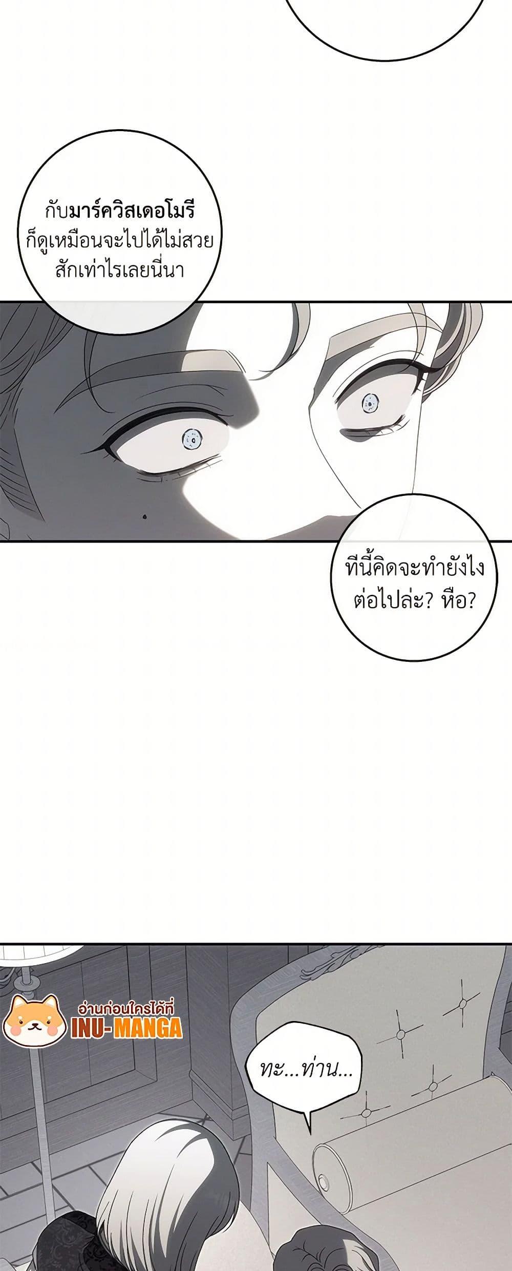 The Bondservant เพียงคลั่งรักแสนอ่อนโยนระคนดื้อดึง ตอนที่ 41 แปลไทย page 37