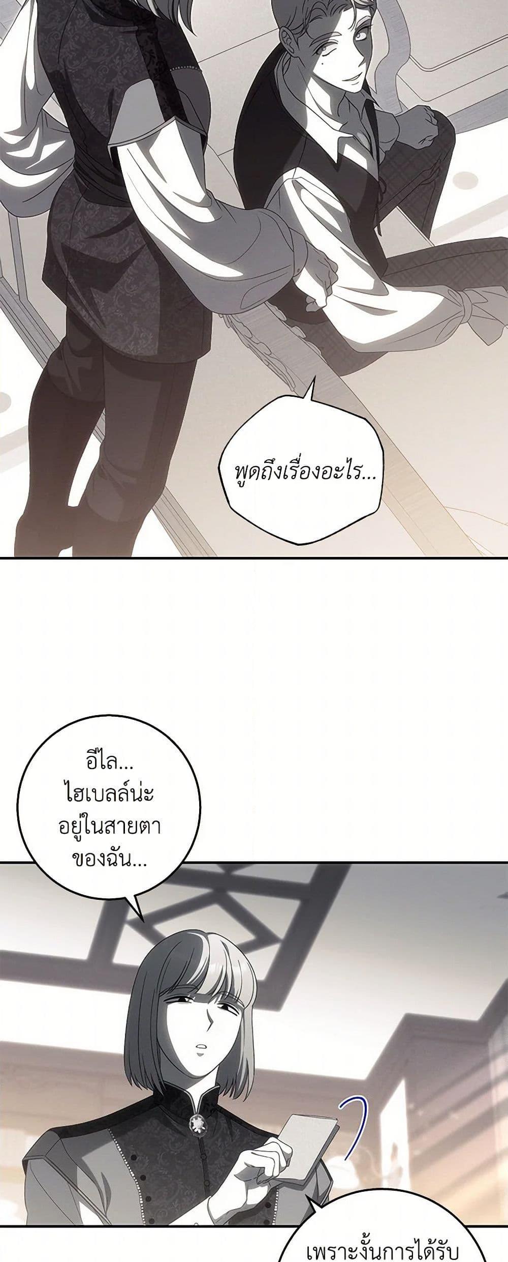 The Bondservant เพียงคลั่งรักแสนอ่อนโยนระคนดื้อดึง ตอนที่ 41 แปลไทย page 38