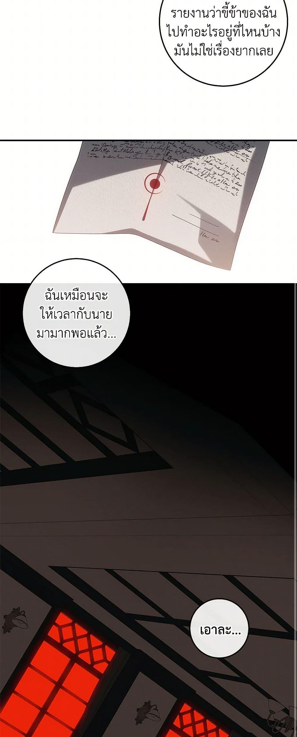 The Bondservant เพียงคลั่งรักแสนอ่อนโยนระคนดื้อดึง ตอนที่ 41 แปลไทย page 39