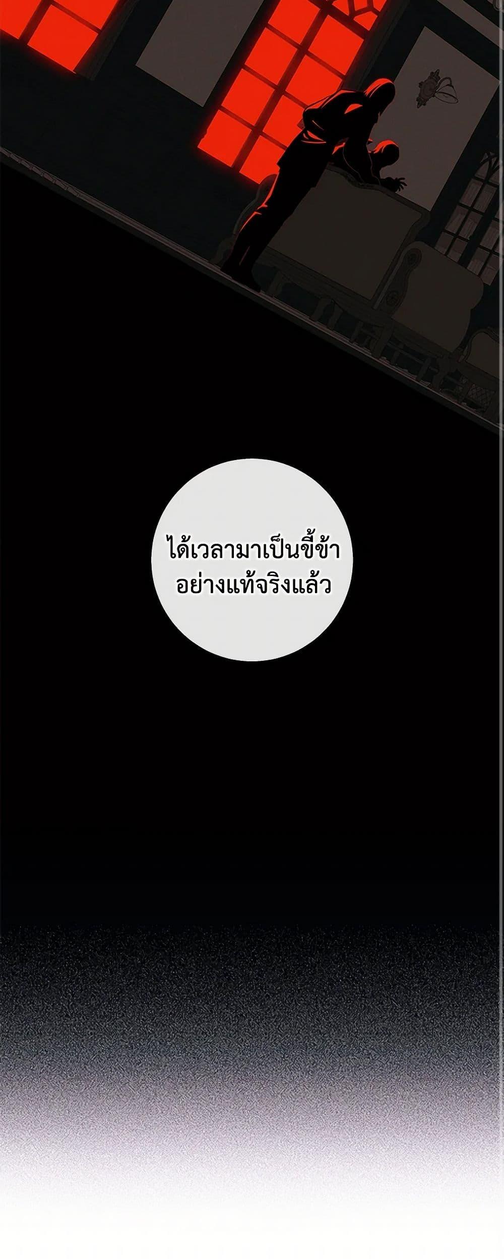 The Bondservant เพียงคลั่งรักแสนอ่อนโยนระคนดื้อดึง ตอนที่ 41 แปลไทย page 40