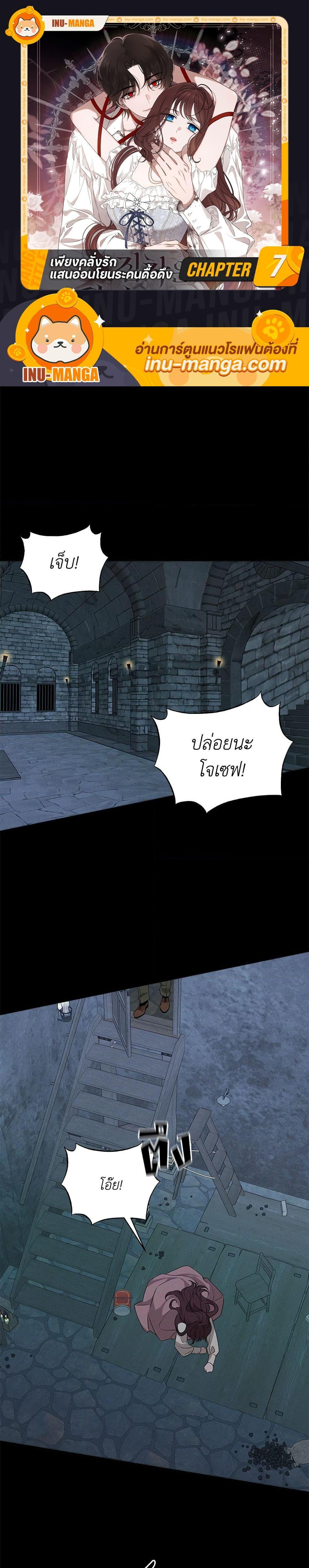 The Bondservant เพียงคลั่งรักแสนอ่อนโยนระคนดื้อดึง ตอนที่ 7 แปลไทย page 0