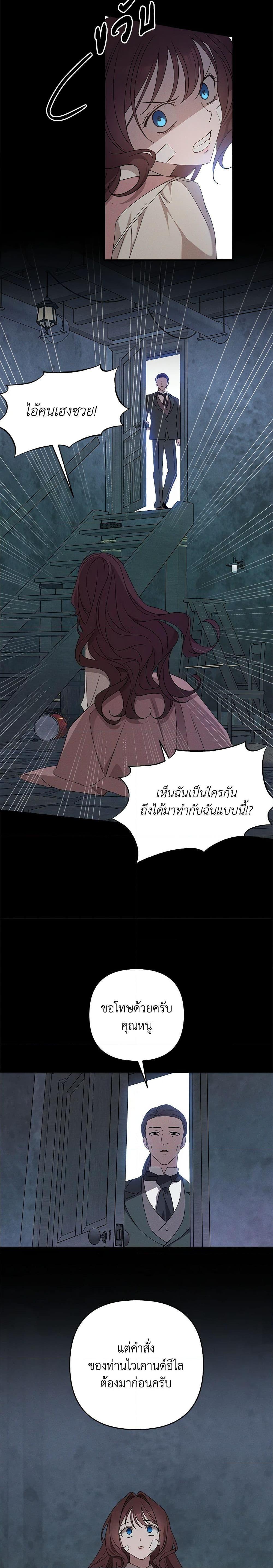 The Bondservant เพียงคลั่งรักแสนอ่อนโยนระคนดื้อดึง ตอนที่ 7 แปลไทย page 1