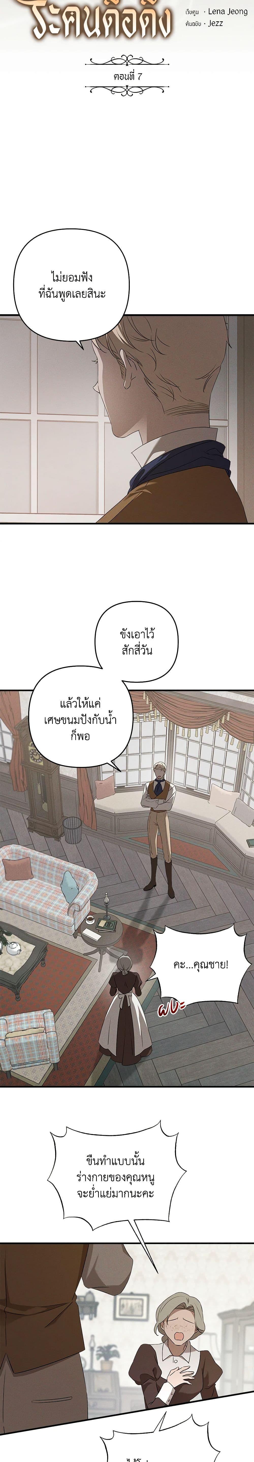The Bondservant เพียงคลั่งรักแสนอ่อนโยนระคนดื้อดึง ตอนที่ 7 แปลไทย page 3