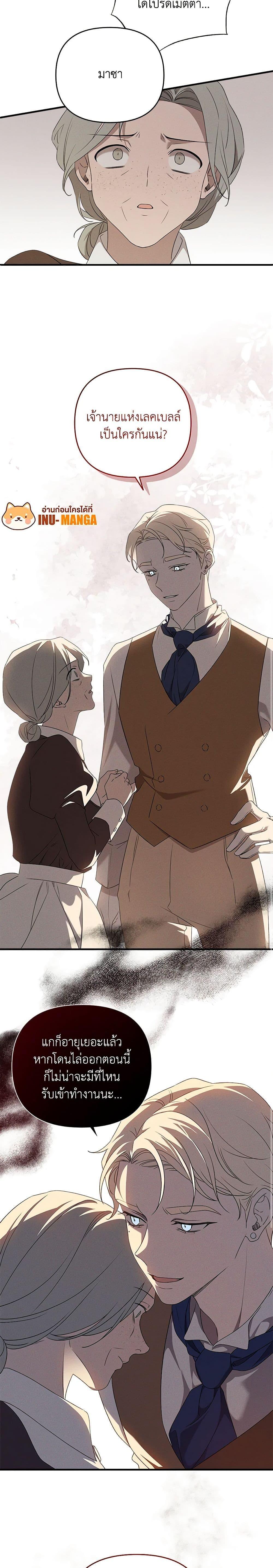 The Bondservant เพียงคลั่งรักแสนอ่อนโยนระคนดื้อดึง ตอนที่ 7 แปลไทย page 4