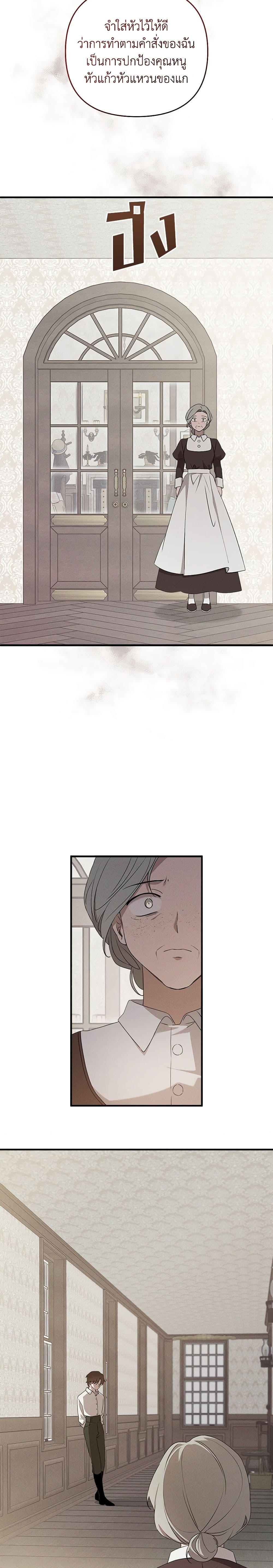 The Bondservant เพียงคลั่งรักแสนอ่อนโยนระคนดื้อดึง ตอนที่ 7 แปลไทย page 5