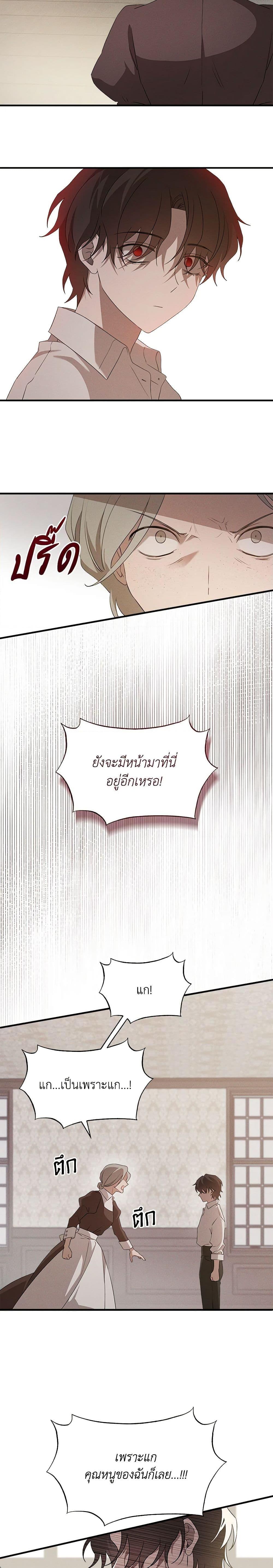 The Bondservant เพียงคลั่งรักแสนอ่อนโยนระคนดื้อดึง ตอนที่ 7 แปลไทย page 6