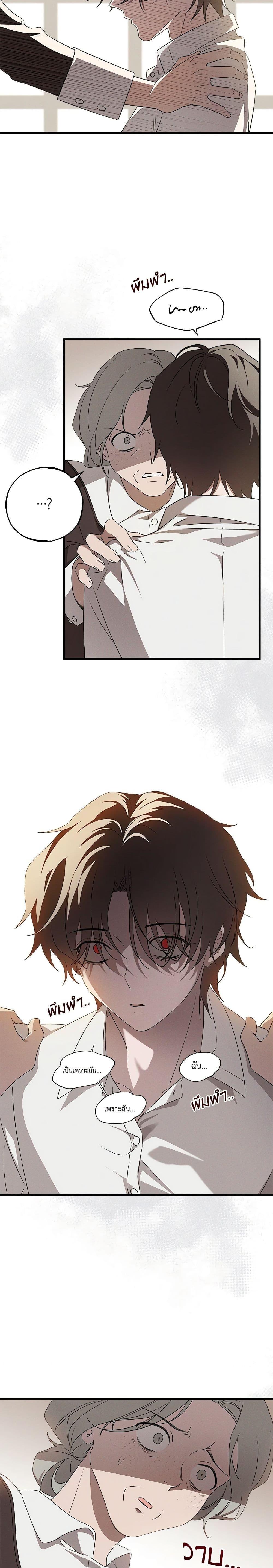 The Bondservant เพียงคลั่งรักแสนอ่อนโยนระคนดื้อดึง ตอนที่ 7 แปลไทย page 7