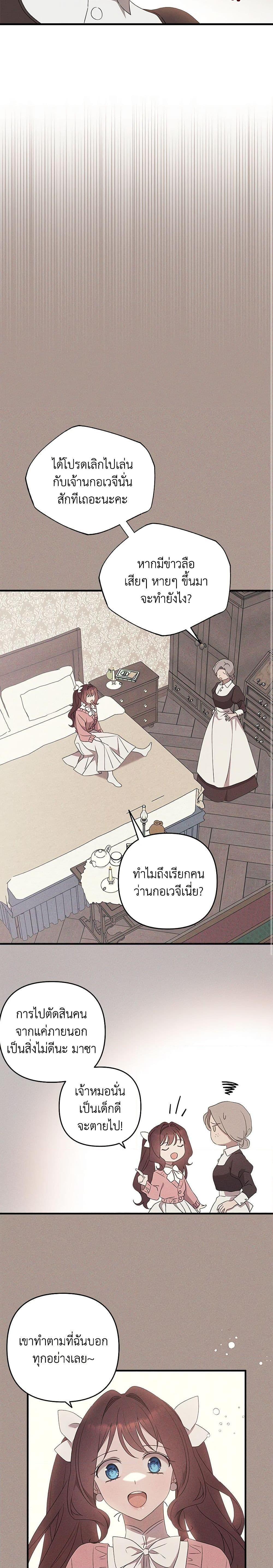 The Bondservant เพียงคลั่งรักแสนอ่อนโยนระคนดื้อดึง ตอนที่ 7 แปลไทย page 8