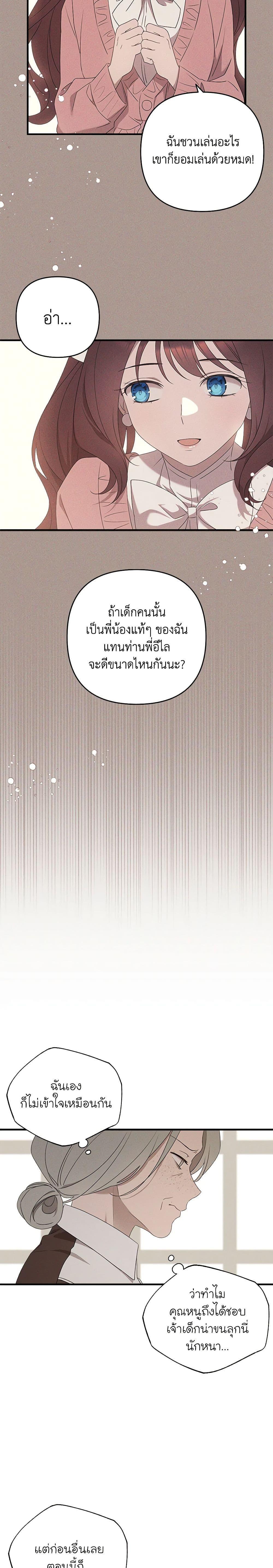 The Bondservant เพียงคลั่งรักแสนอ่อนโยนระคนดื้อดึง ตอนที่ 7 แปลไทย page 9