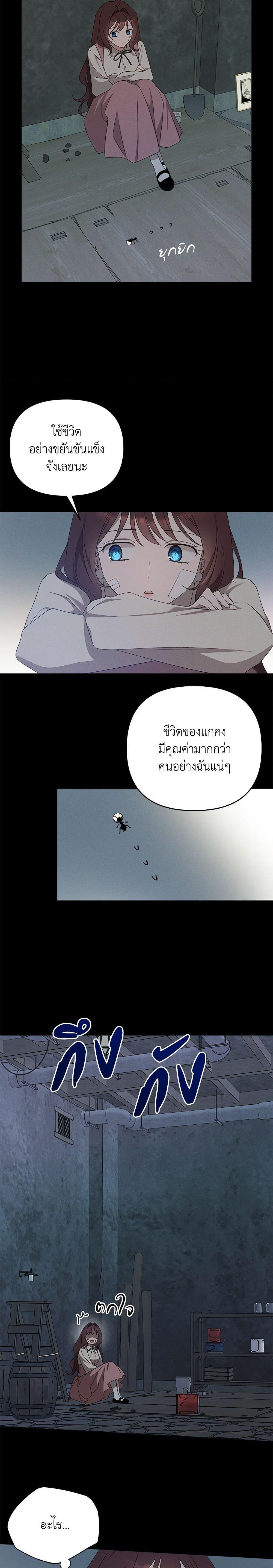 The Bondservant เพียงคลั่งรักแสนอ่อนโยนระคนดื้อดึง ตอนที่ 7 แปลไทย page 11