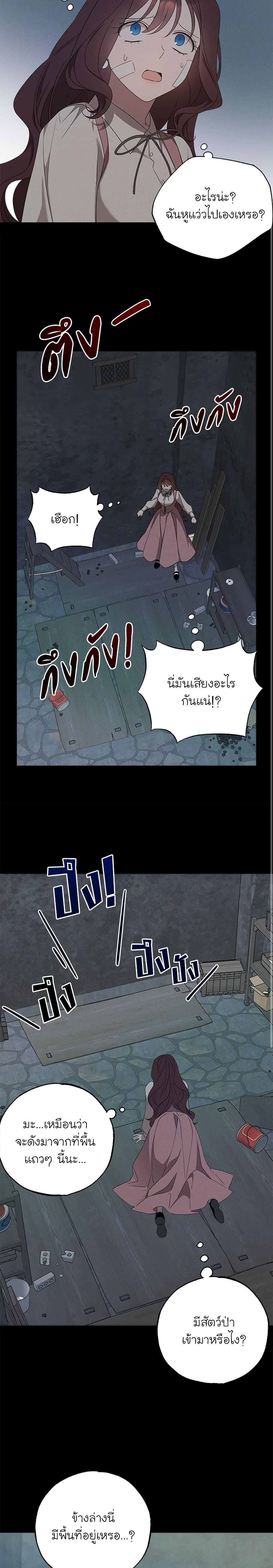 The Bondservant เพียงคลั่งรักแสนอ่อนโยนระคนดื้อดึง ตอนที่ 7 แปลไทย page 12