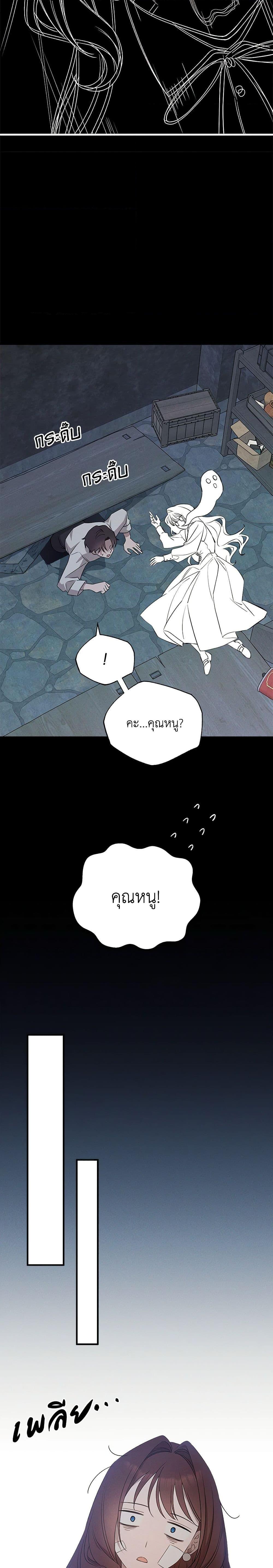 The Bondservant เพียงคลั่งรักแสนอ่อนโยนระคนดื้อดึง ตอนที่ 7 แปลไทย page 14