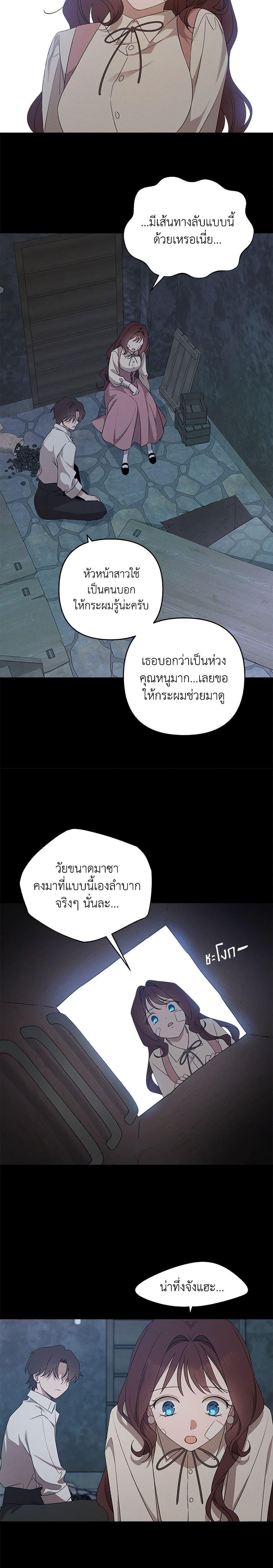 The Bondservant เพียงคลั่งรักแสนอ่อนโยนระคนดื้อดึง ตอนที่ 7 แปลไทย page 15