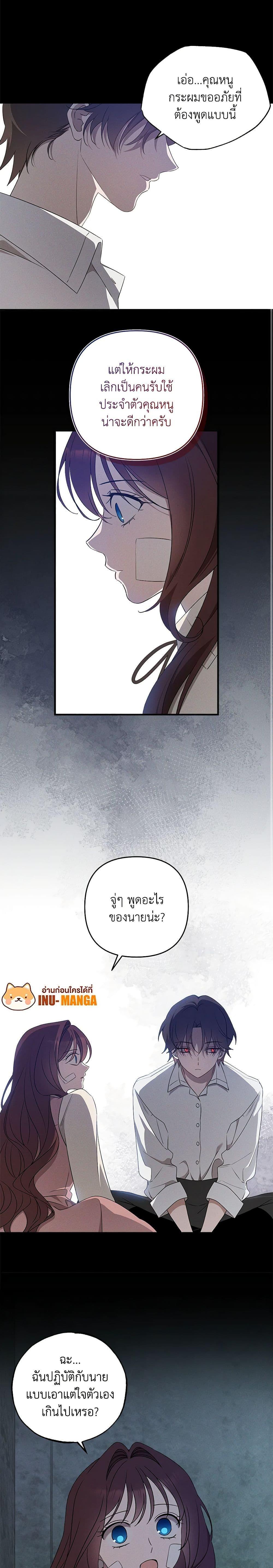 The Bondservant เพียงคลั่งรักแสนอ่อนโยนระคนดื้อดึง ตอนที่ 7 แปลไทย page 16