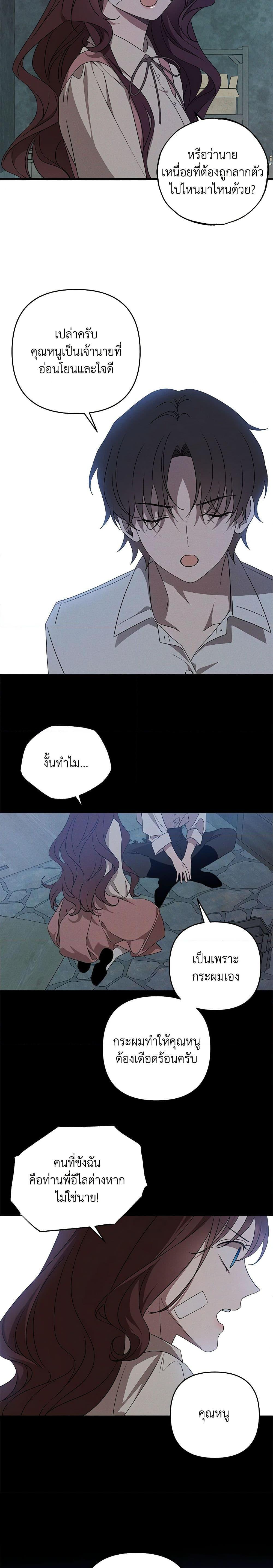 The Bondservant เพียงคลั่งรักแสนอ่อนโยนระคนดื้อดึง ตอนที่ 7 แปลไทย page 17
