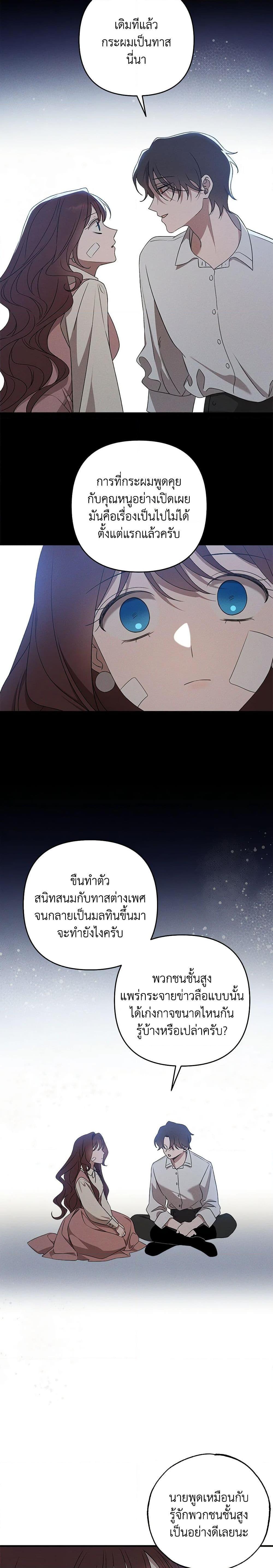 The Bondservant เพียงคลั่งรักแสนอ่อนโยนระคนดื้อดึง ตอนที่ 7 แปลไทย page 18