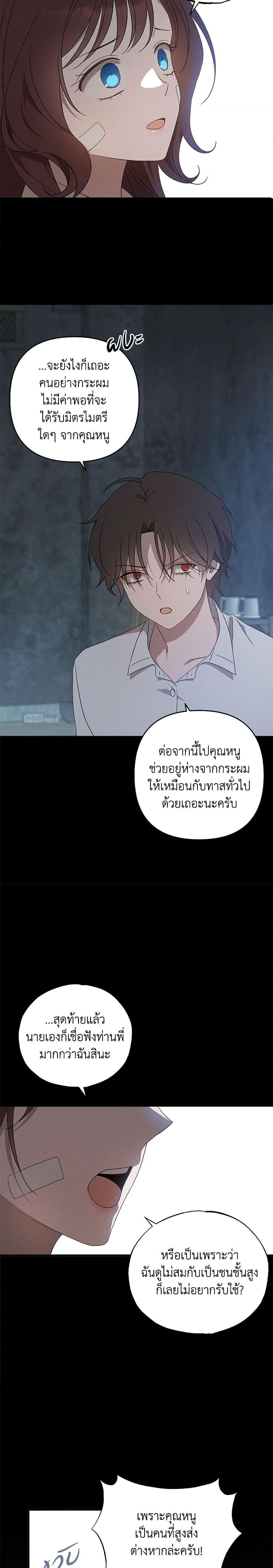 The Bondservant เพียงคลั่งรักแสนอ่อนโยนระคนดื้อดึง ตอนที่ 7 แปลไทย page 19