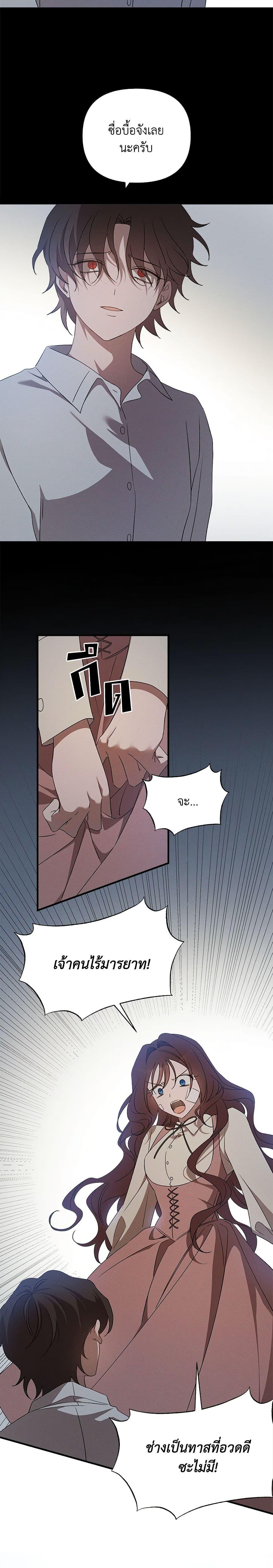 The Bondservant เพียงคลั่งรักแสนอ่อนโยนระคนดื้อดึง ตอนที่ 7 แปลไทย page 21