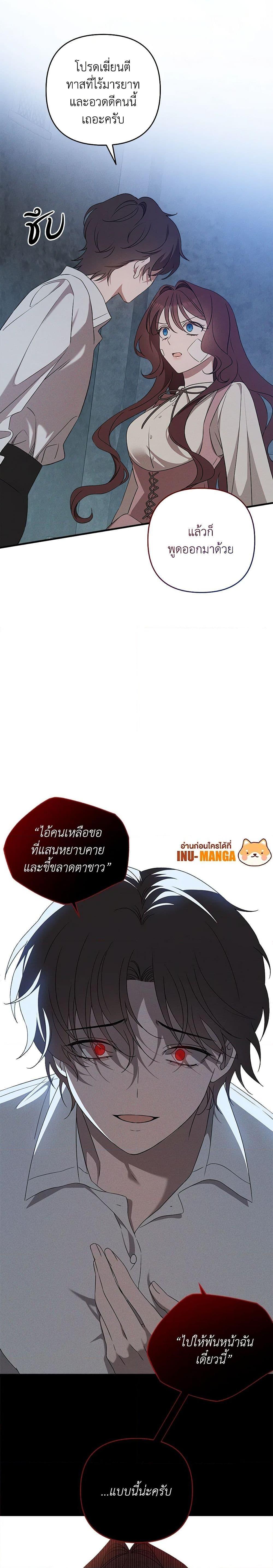 The Bondservant เพียงคลั่งรักแสนอ่อนโยนระคนดื้อดึง ตอนที่ 7 แปลไทย page 22