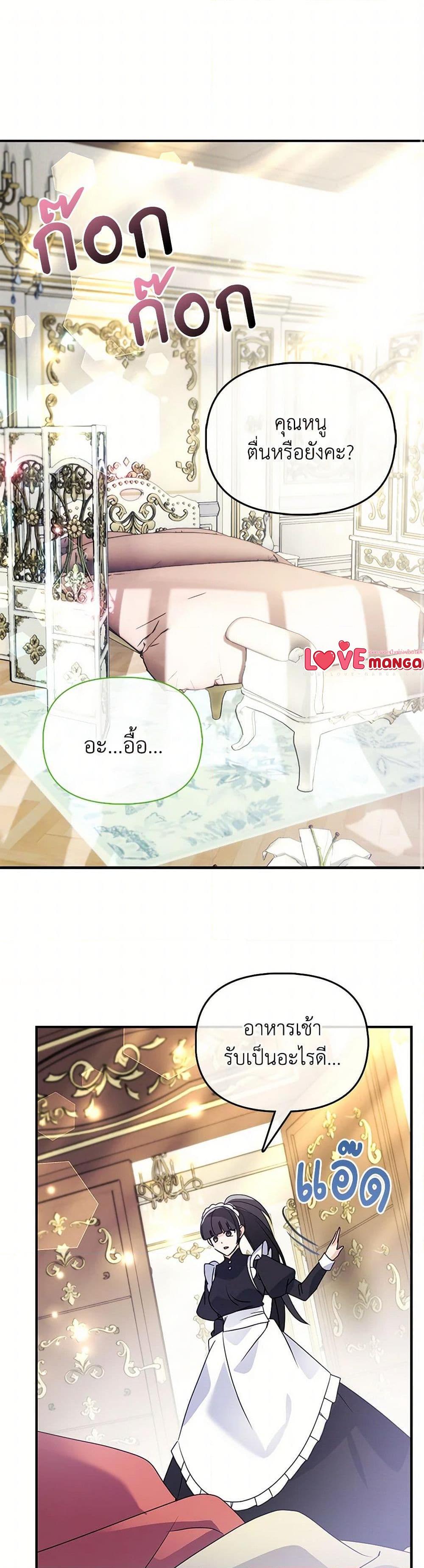 The Fake Rides in a Flower Kiln เส้นทางดอกไม้ของตัวปลอม ตอนที่ 55 แปลไทย page 0