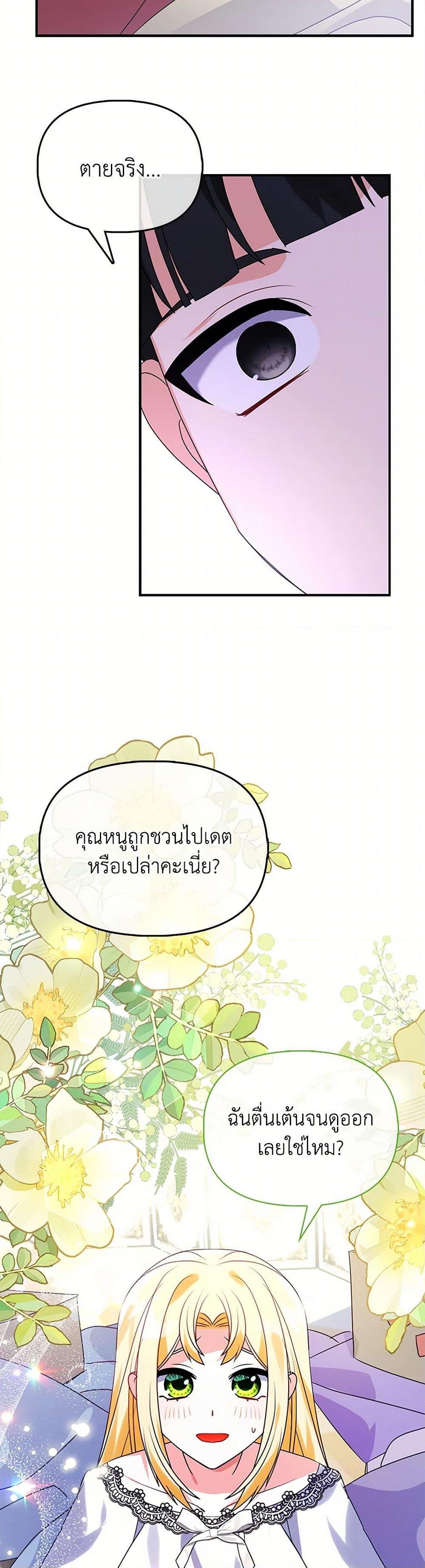 The Fake Rides in a Flower Kiln เส้นทางดอกไม้ของตัวปลอม ตอนที่ 55 แปลไทย page 1
