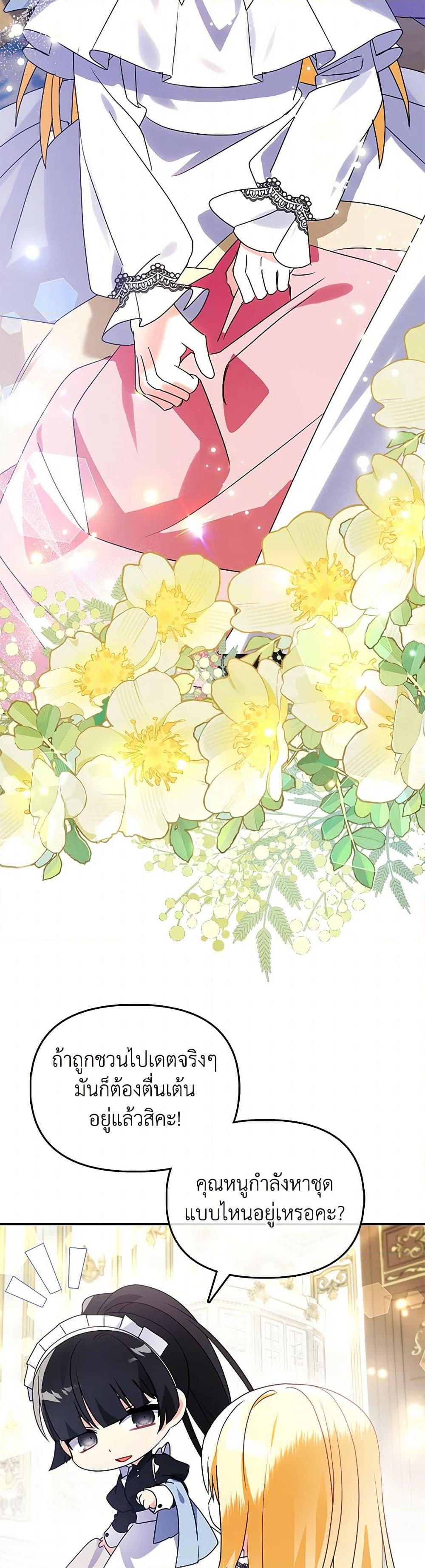 The Fake Rides in a Flower Kiln เส้นทางดอกไม้ของตัวปลอม ตอนที่ 55 แปลไทย page 2