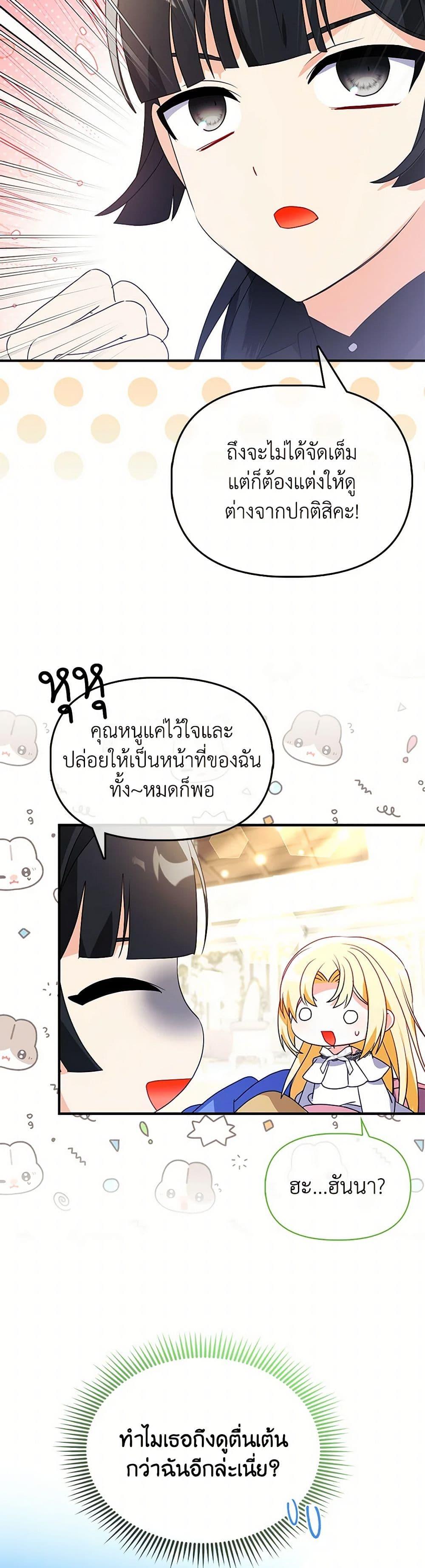 The Fake Rides in a Flower Kiln เส้นทางดอกไม้ของตัวปลอม ตอนที่ 55 แปลไทย page 4