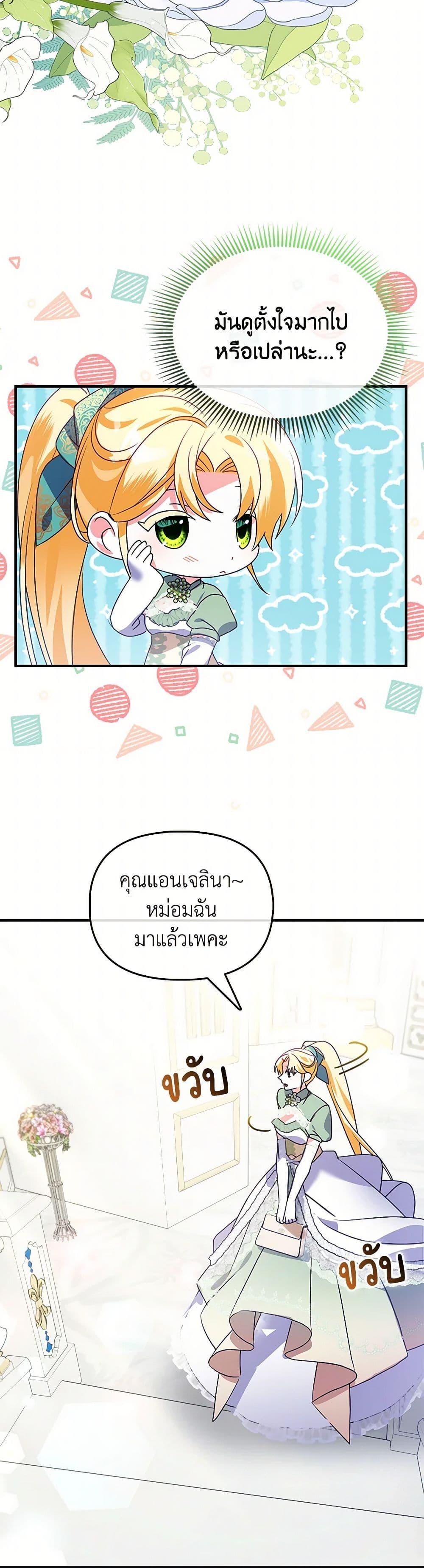 The Fake Rides in a Flower Kiln เส้นทางดอกไม้ของตัวปลอม ตอนที่ 55 แปลไทย page 8