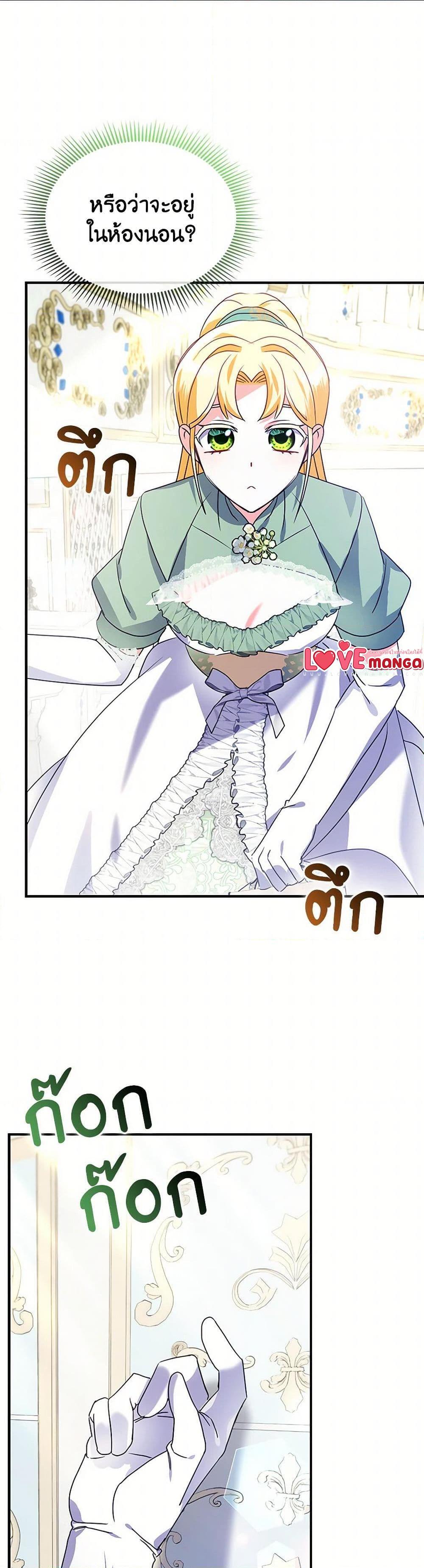 The Fake Rides in a Flower Kiln เส้นทางดอกไม้ของตัวปลอม ตอนที่ 55 แปลไทย page 9