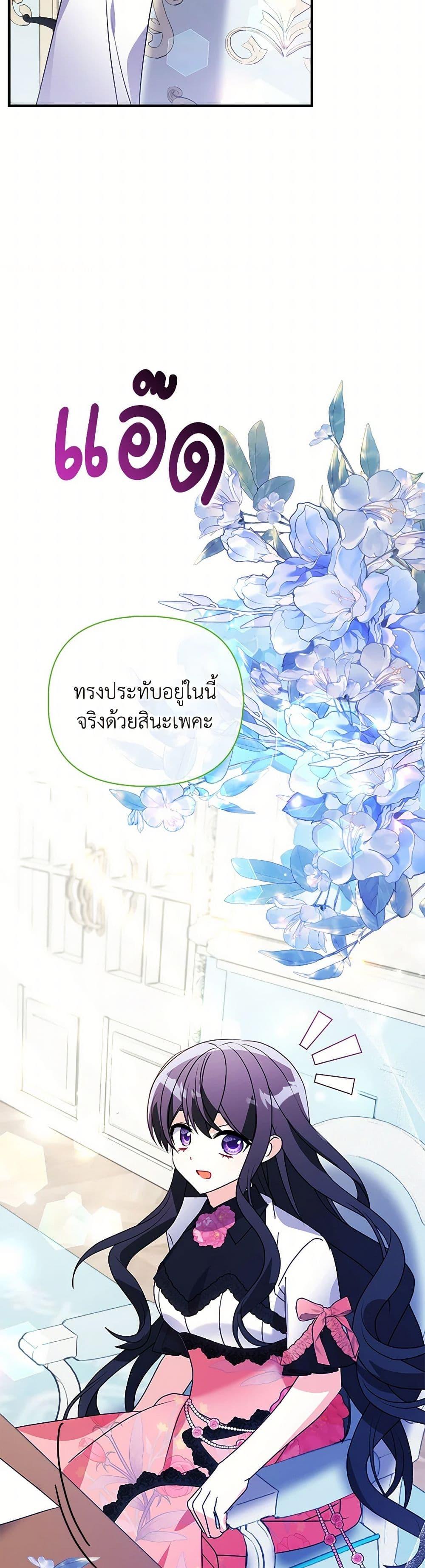 The Fake Rides in a Flower Kiln เส้นทางดอกไม้ของตัวปลอม ตอนที่ 55 แปลไทย page 10