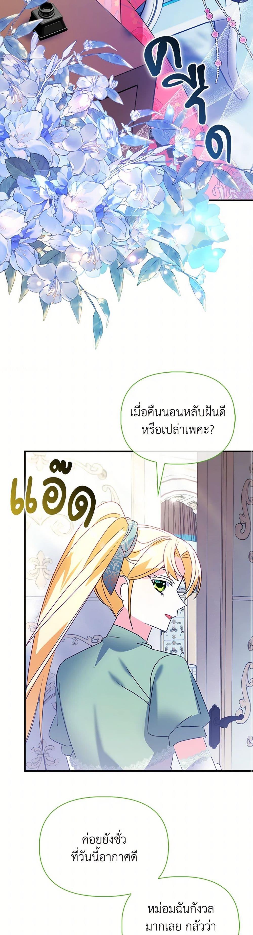 The Fake Rides in a Flower Kiln เส้นทางดอกไม้ของตัวปลอม ตอนที่ 55 แปลไทย page 11