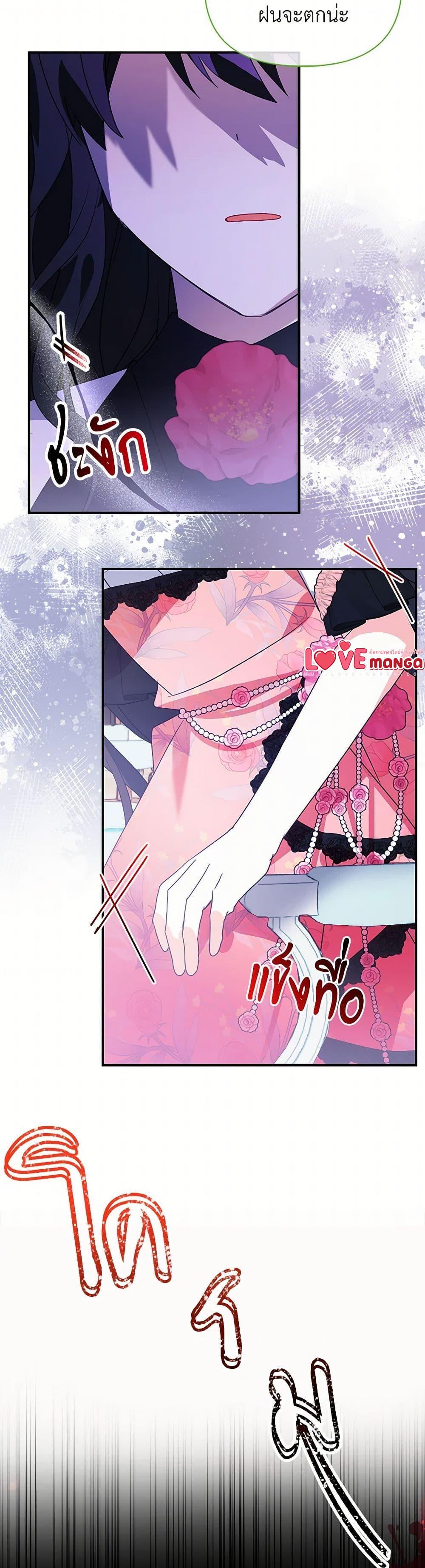 The Fake Rides in a Flower Kiln เส้นทางดอกไม้ของตัวปลอม ตอนที่ 55 แปลไทย page 12