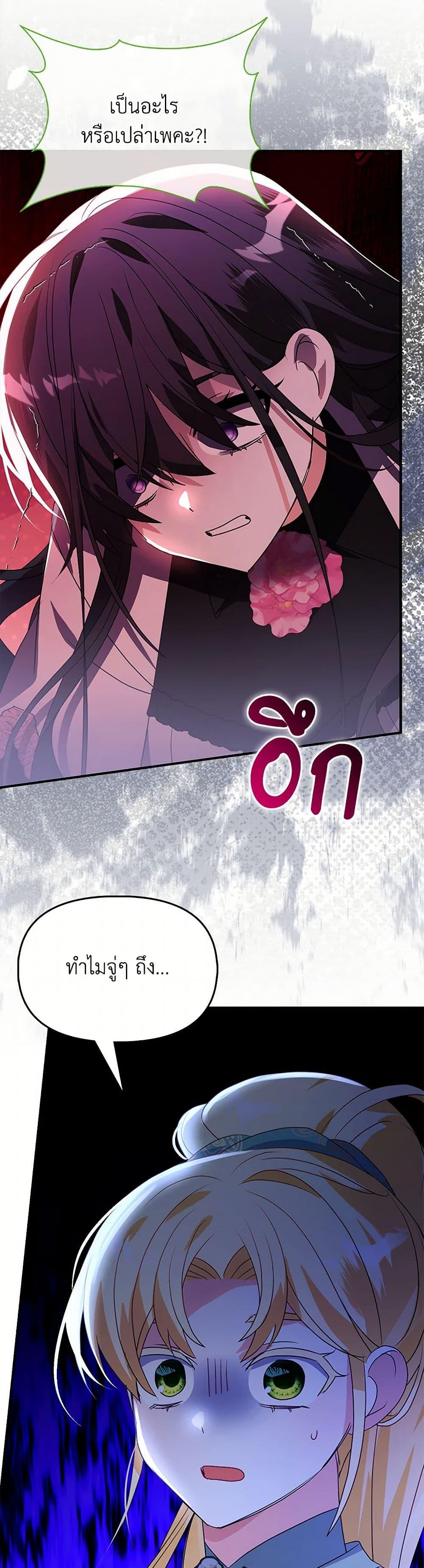The Fake Rides in a Flower Kiln เส้นทางดอกไม้ของตัวปลอม ตอนที่ 55 แปลไทย page 14