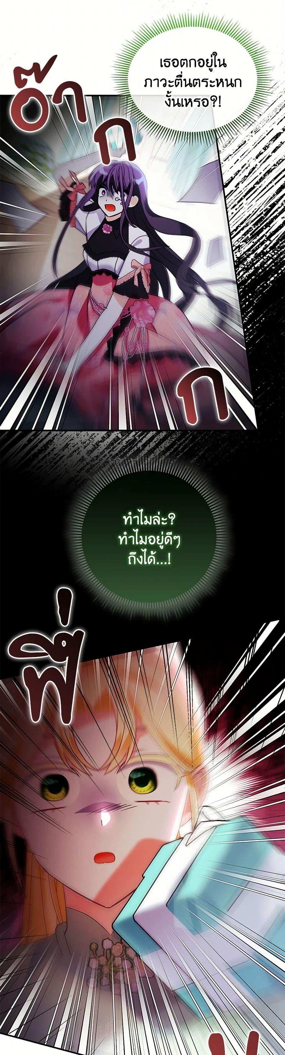 The Fake Rides in a Flower Kiln เส้นทางดอกไม้ของตัวปลอม ตอนที่ 55 แปลไทย page 16