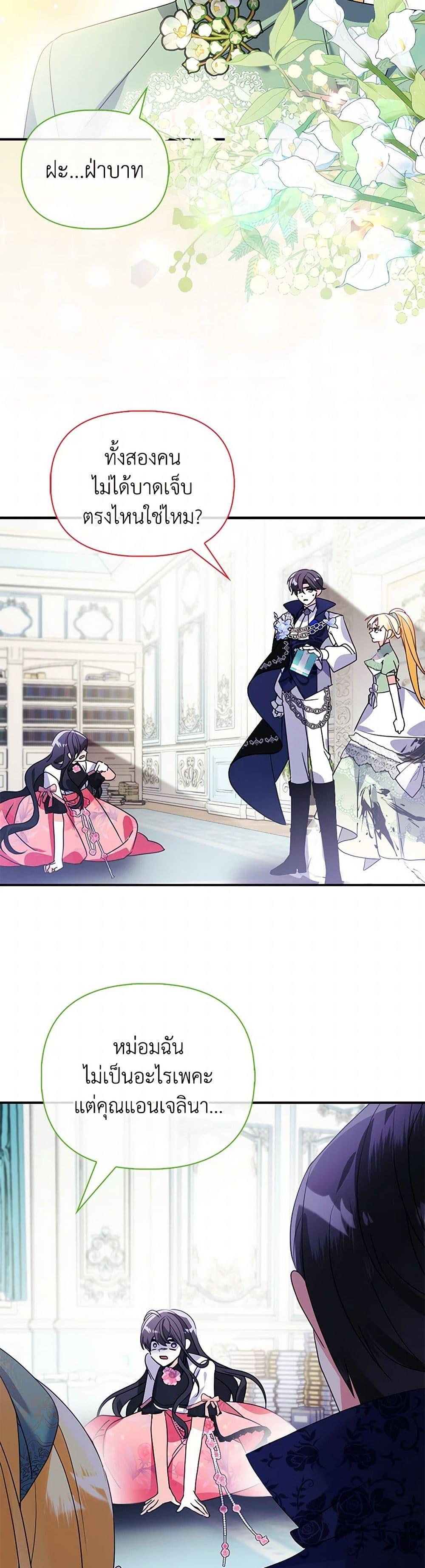 The Fake Rides in a Flower Kiln เส้นทางดอกไม้ของตัวปลอม ตอนที่ 55 แปลไทย page 19